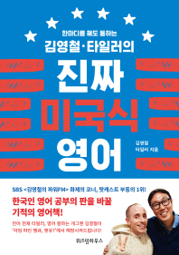 진짜 미국식 영어